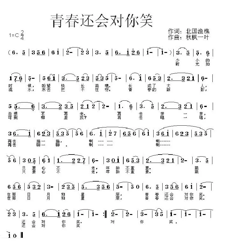 青春还会对你笑