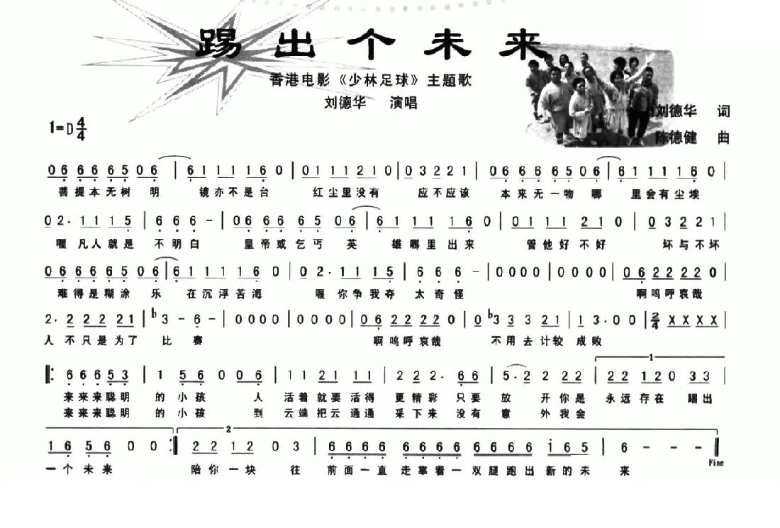 踢出个未来