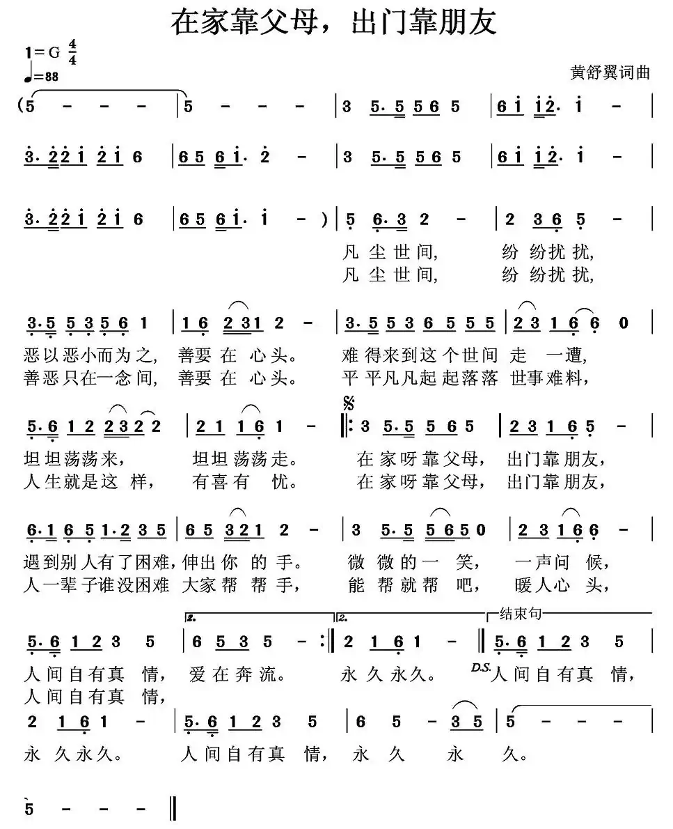 在家靠父母，出门靠朋友