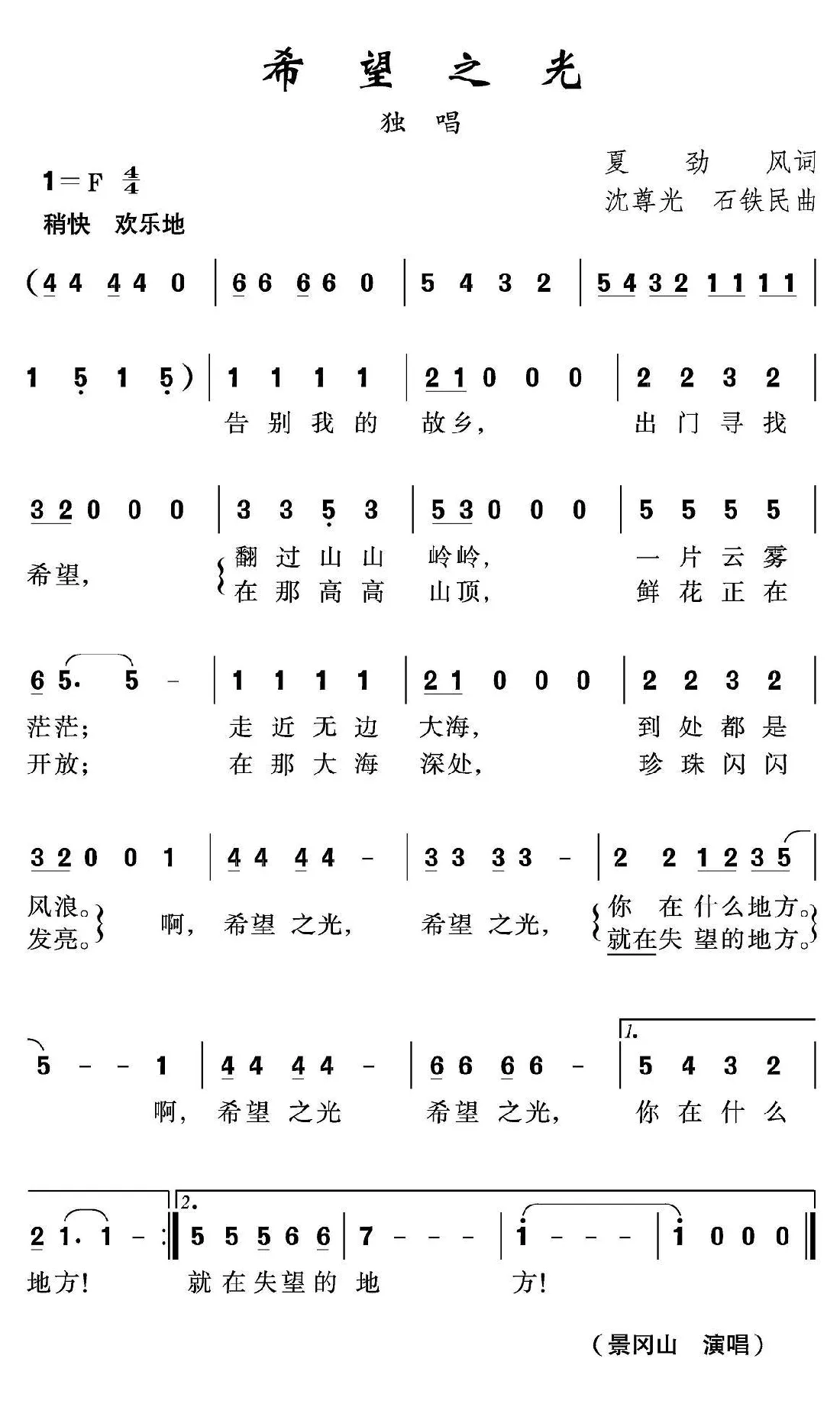 希望之光