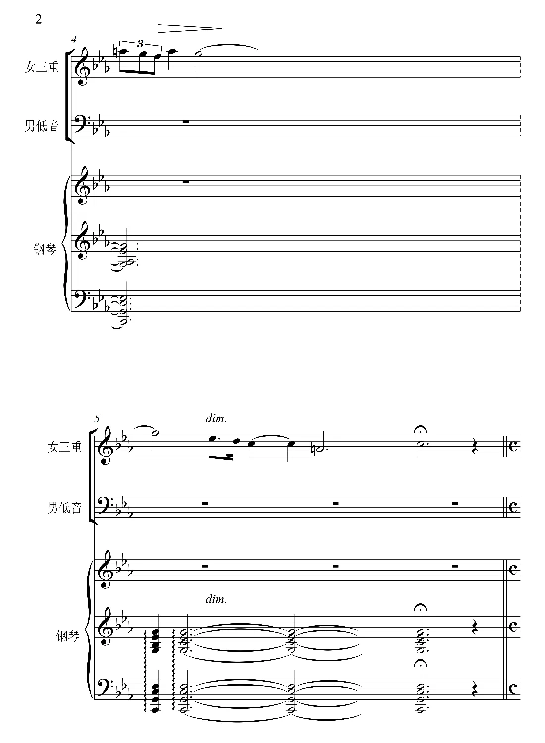 雁行（影片《苦恋》主题歌）（男低音+女声三重唱、正谱）