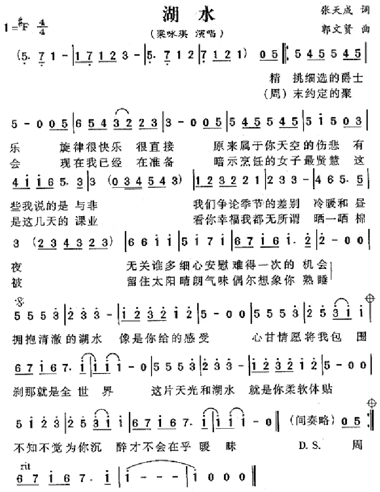 湖水（张天成词 郭文贤曲）