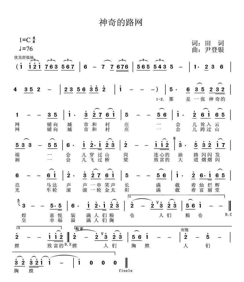  神奇的路网