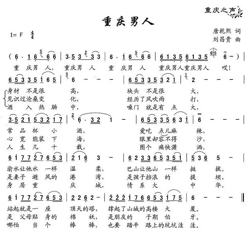 重庆男人