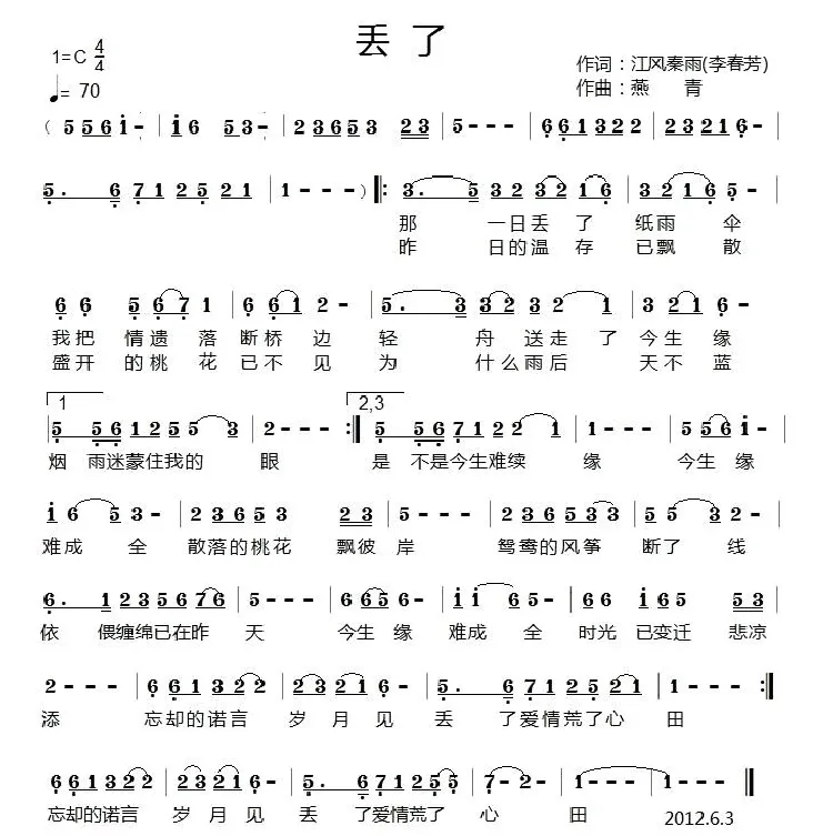 丢了（江风秦雨词 燕青曲）