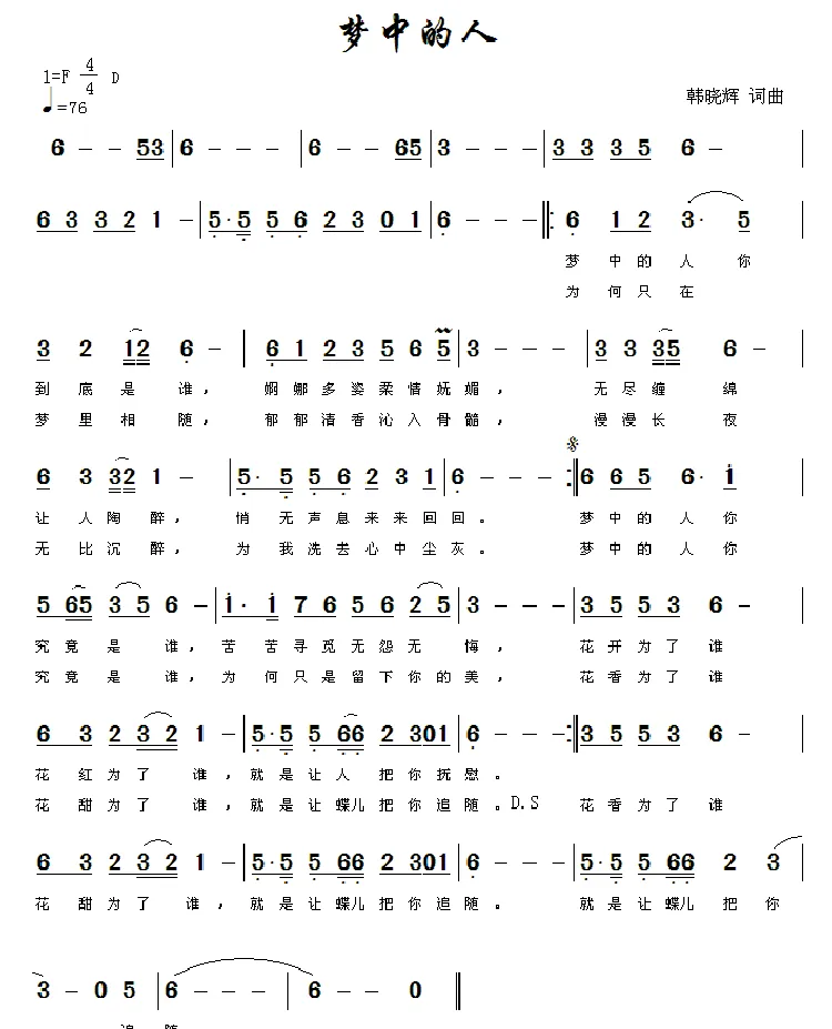 梦中的人