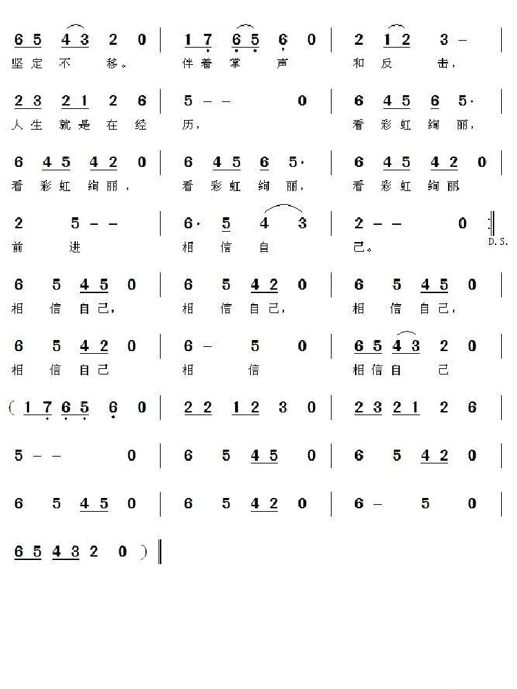 相信自己（那永恆词 邓洛章曲）