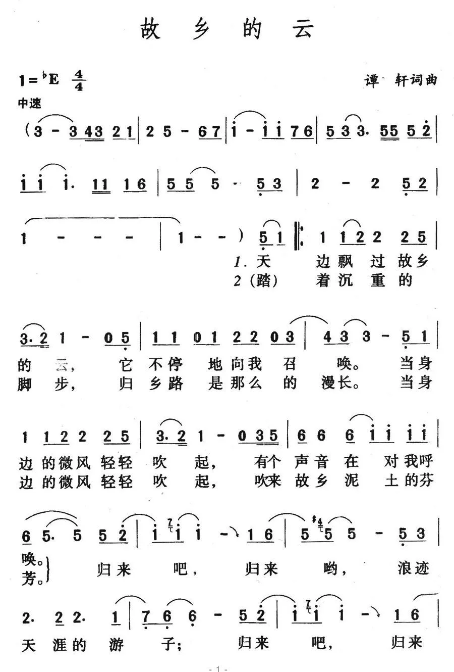 故乡的云（谭轩词曲）