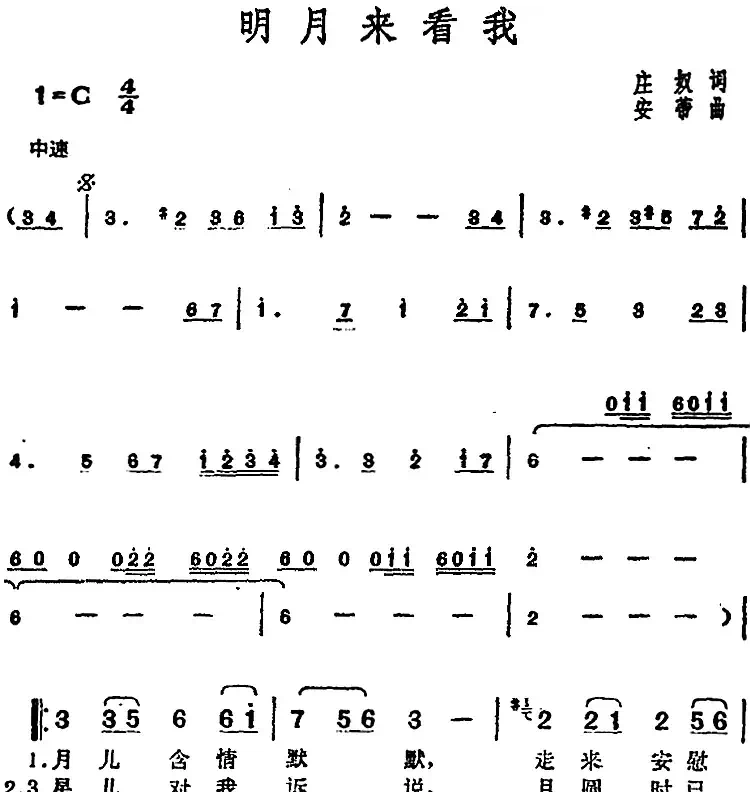 邓丽君演唱金曲：明月来看我