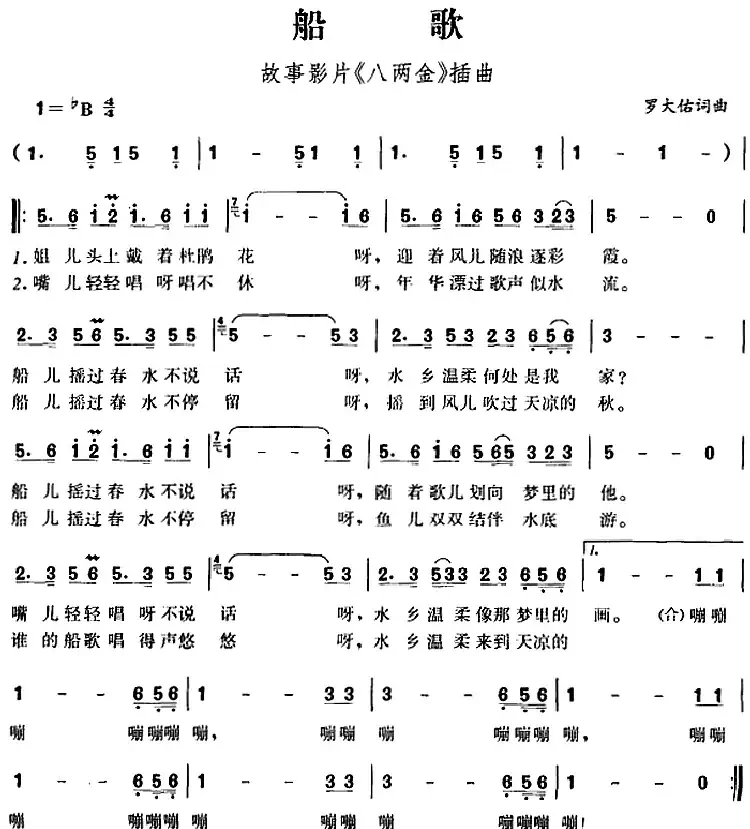 船歌(故事影片《八两金》插曲)