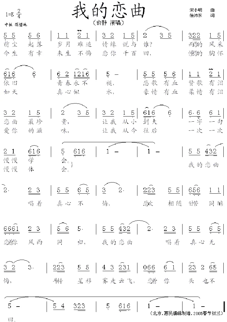 我的恋曲