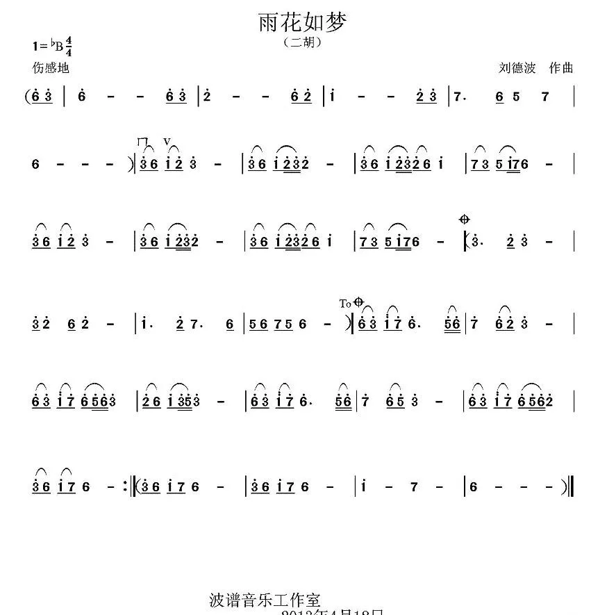 雨花如梦