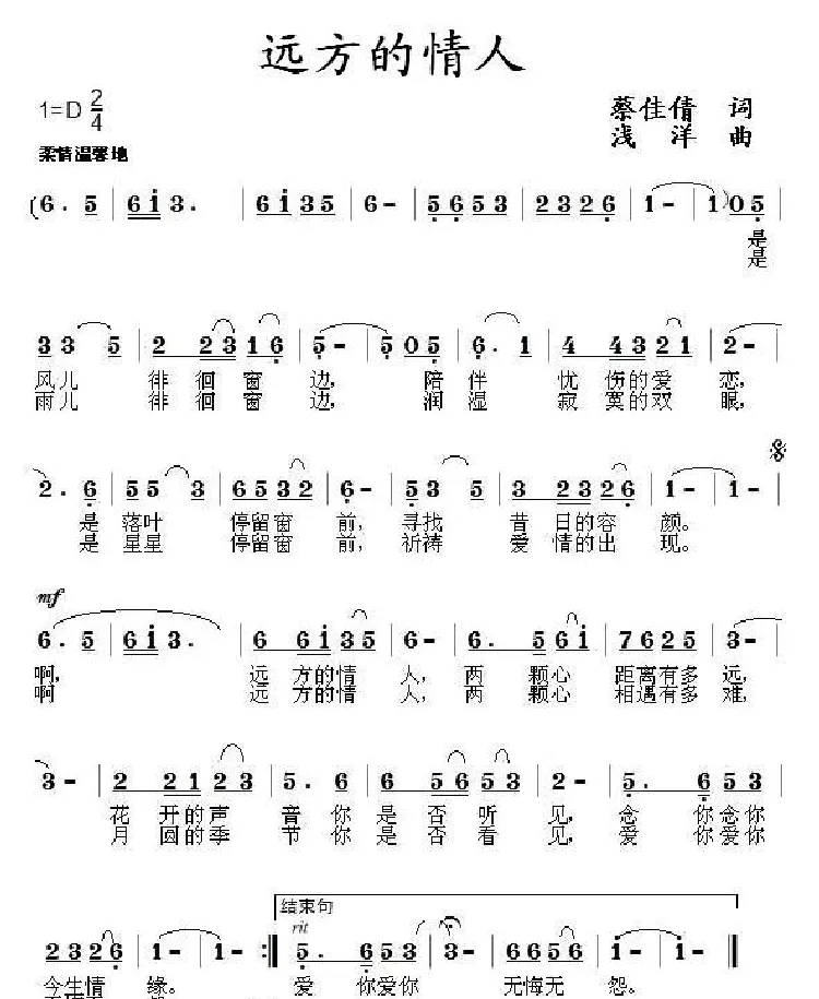 远方的情人