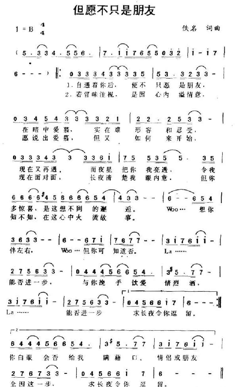但愿不只是朋友