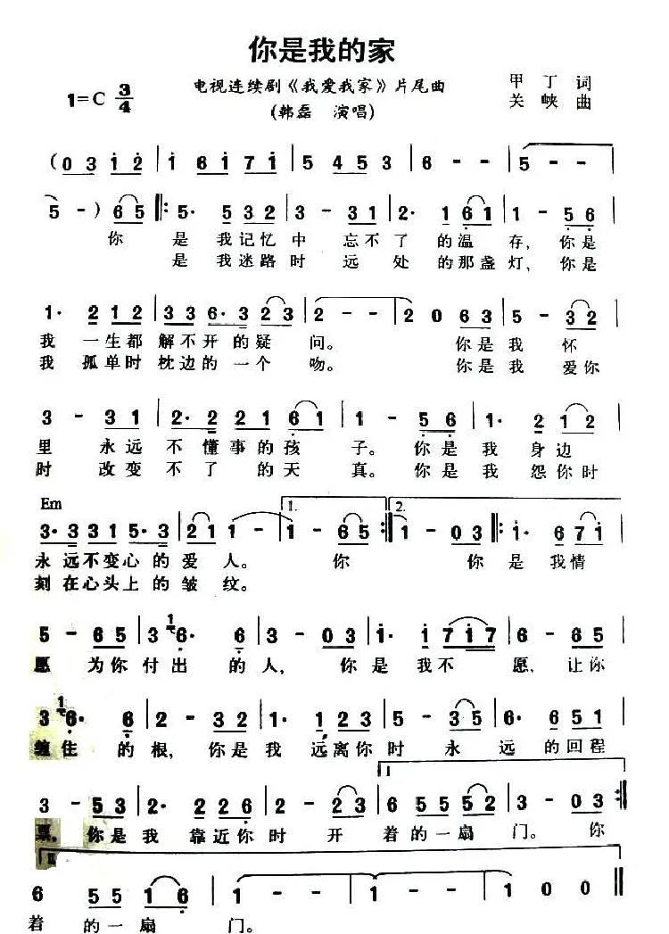 你是我的家（电视剧《我爱我家》片尾曲）