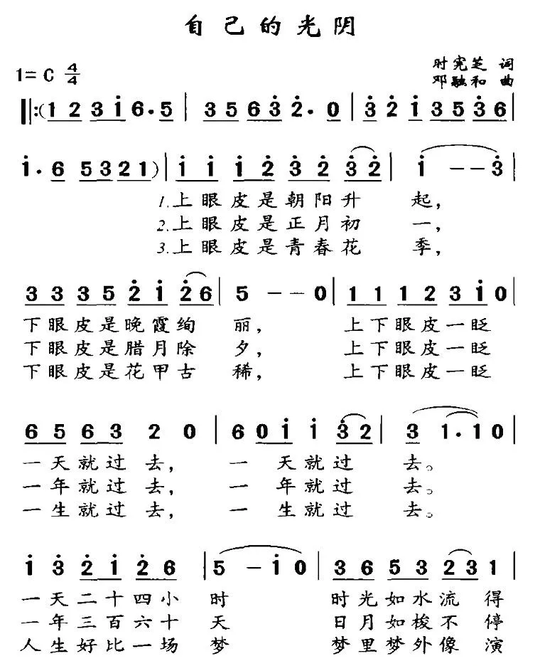 自己的光阴