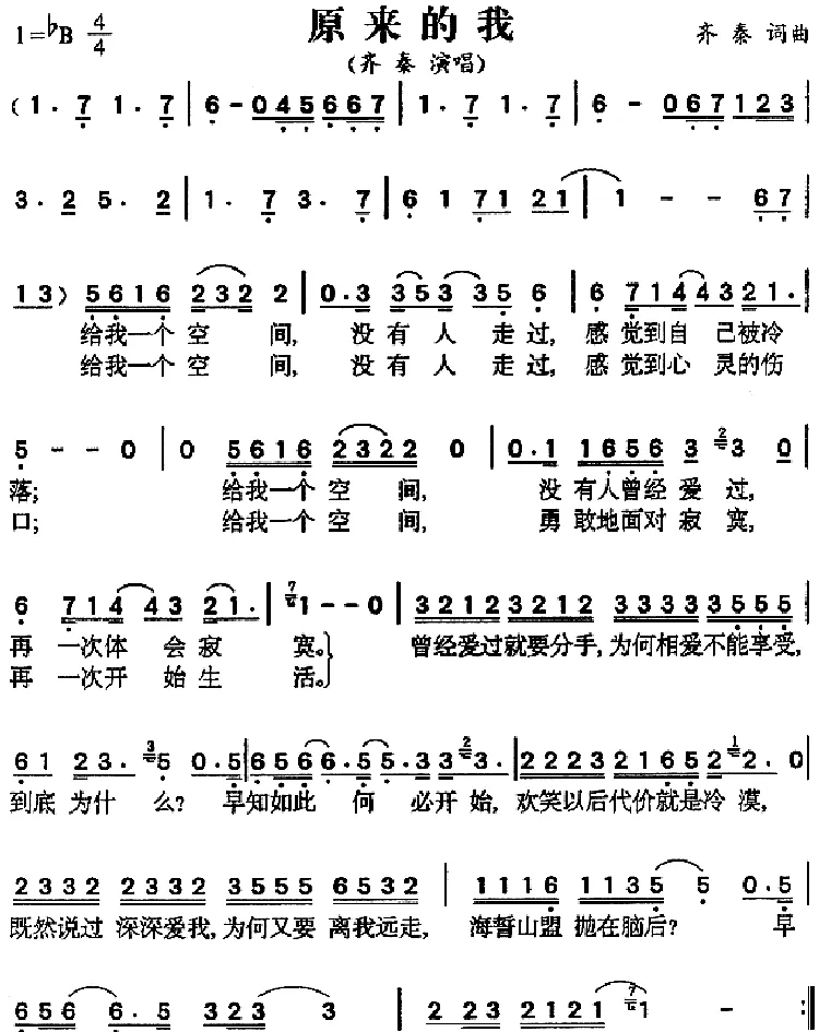 原来的我