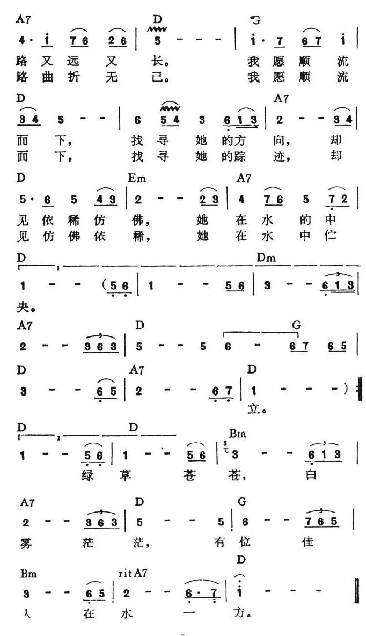 在水一方（带和弦）