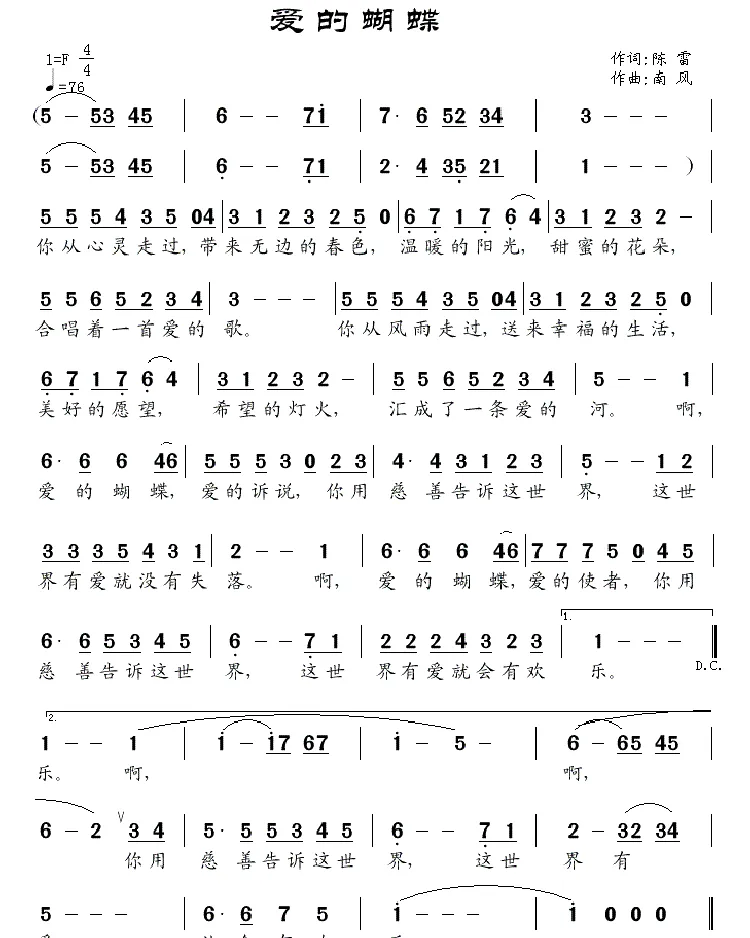 爱的蝴蝶（陈雷词 南风曲）