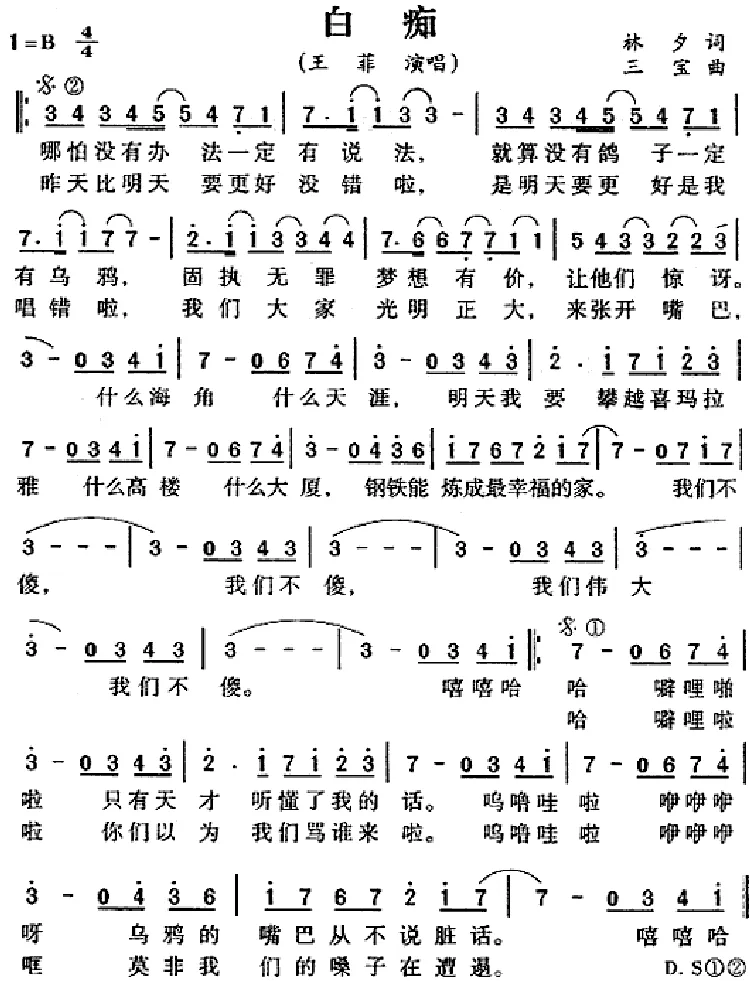 白痴