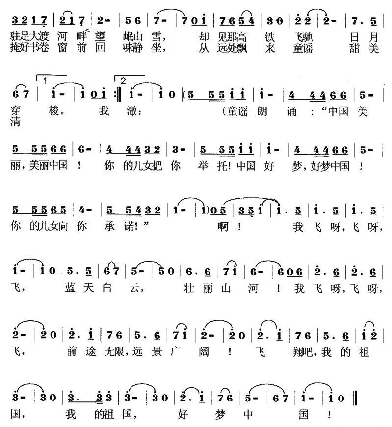 飞翔（胡贵春原词 莫恭敏改词、作曲）