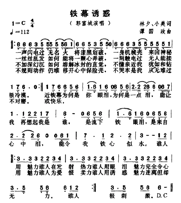 铁幕诱惑
