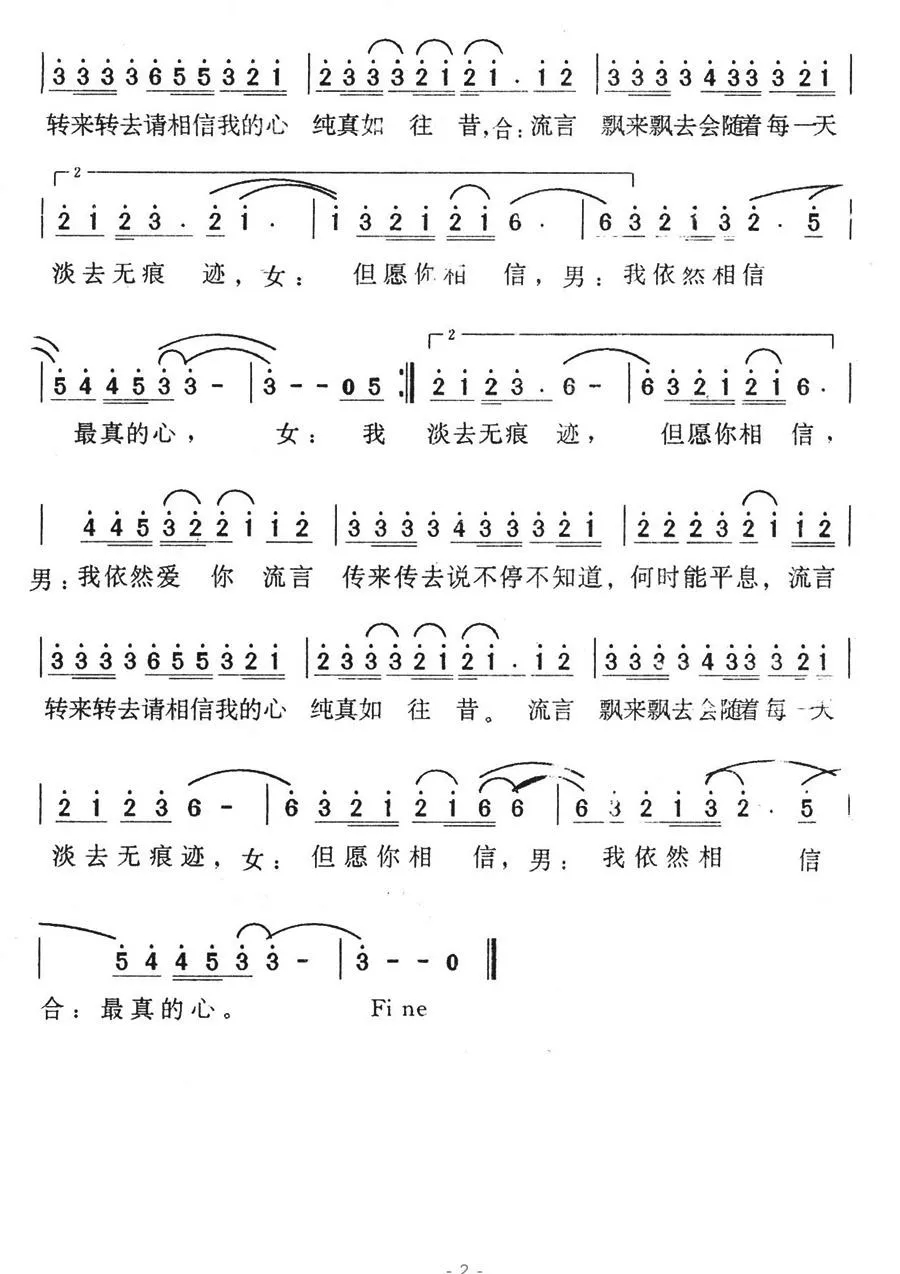 流言