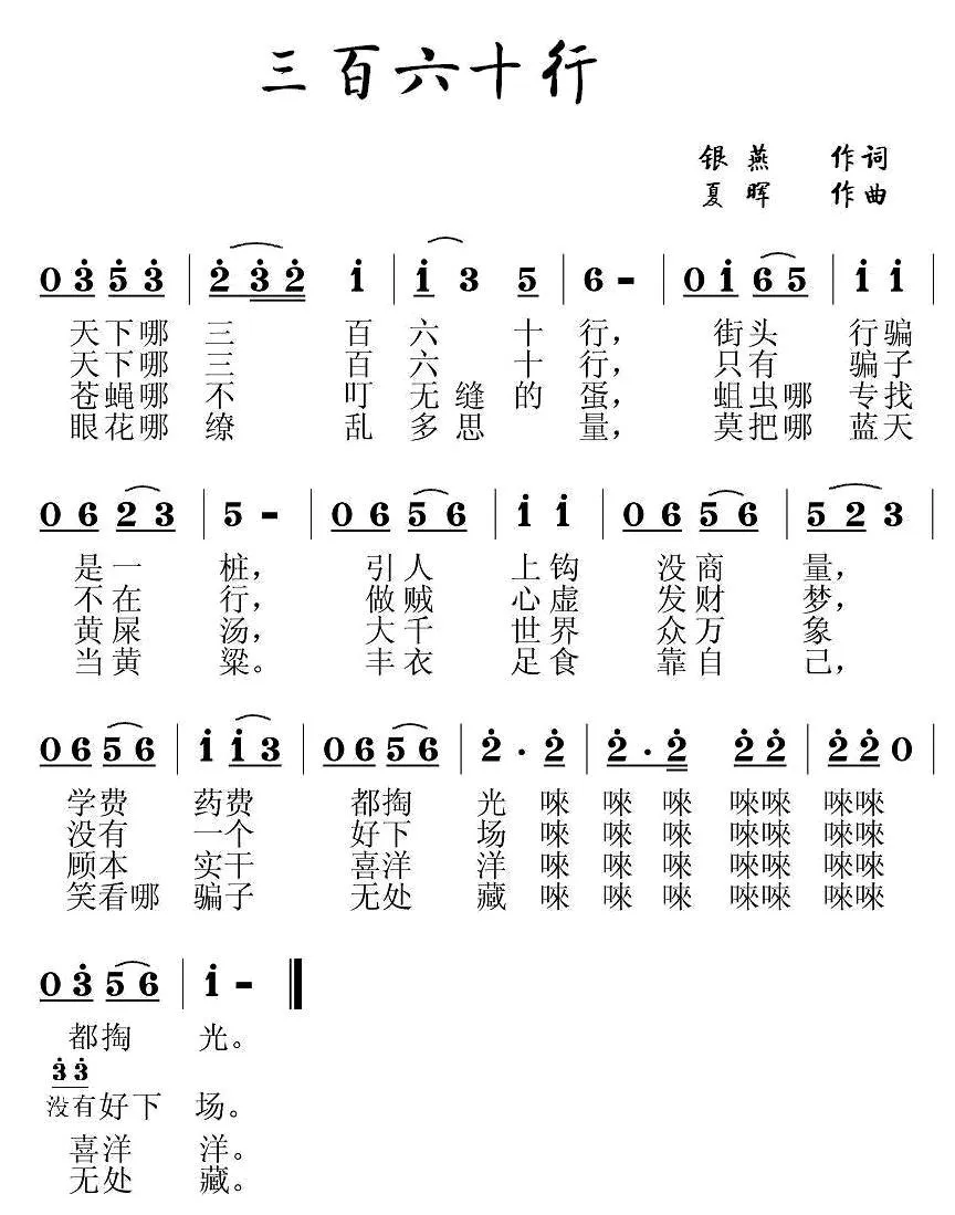天下三百六十行