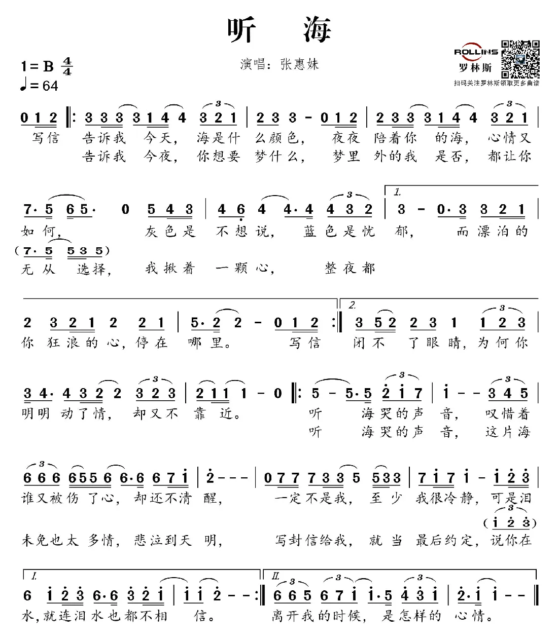 听海