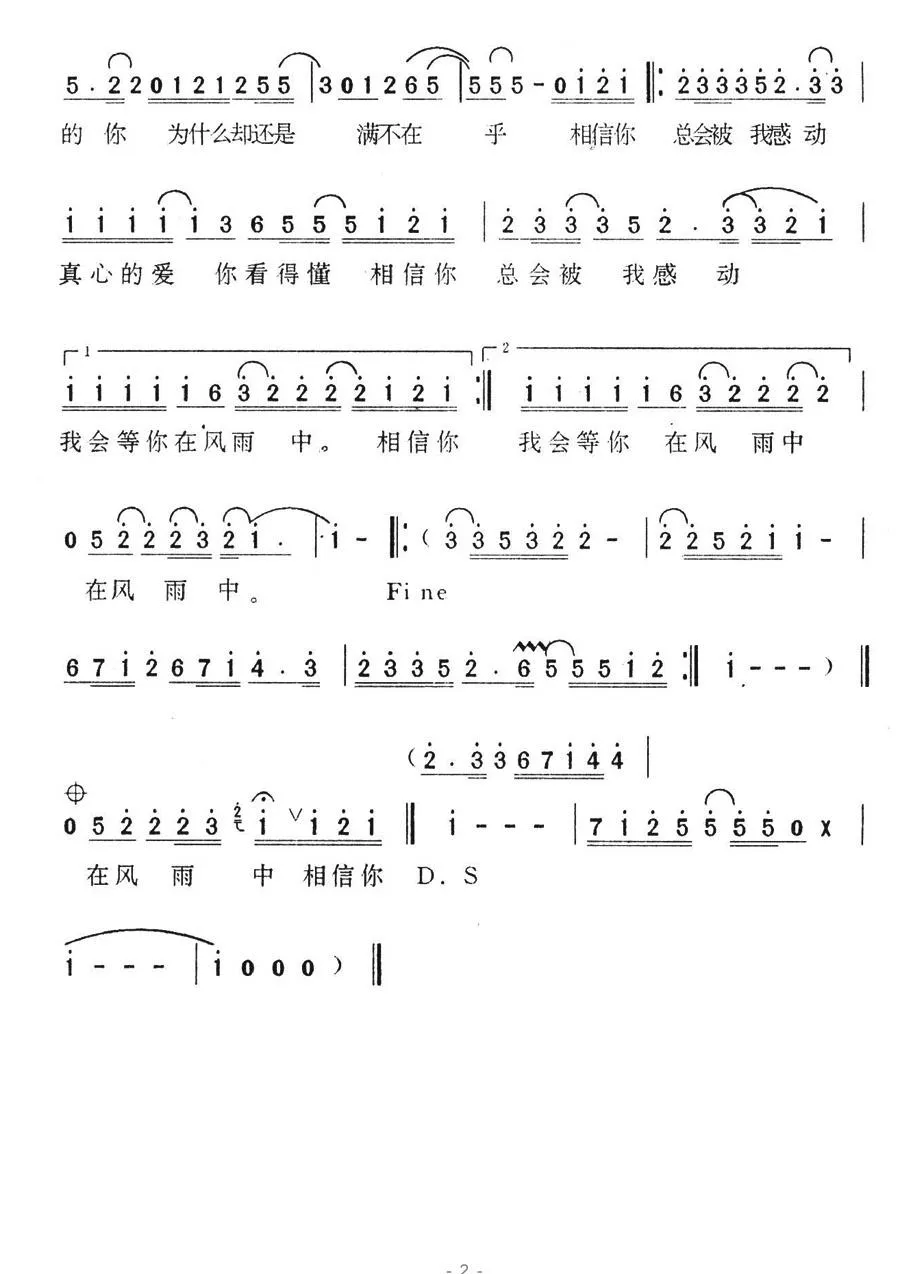 相信你总会被我感动