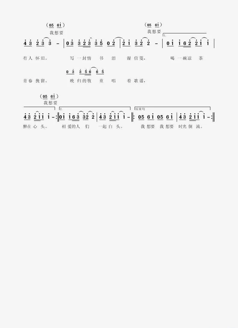 时光倒流（周立荣词 洪凯曲）