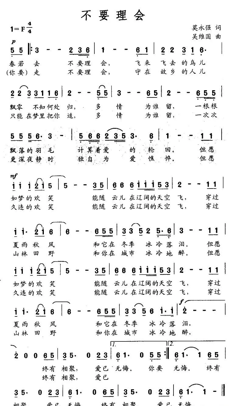 不要理会