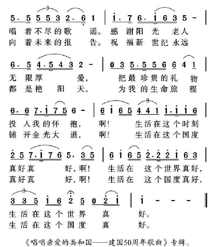 我骄傲，生活在世纪之交