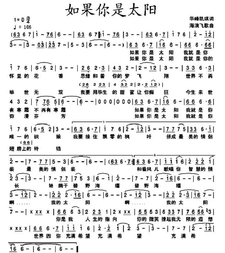 如果你是太阳