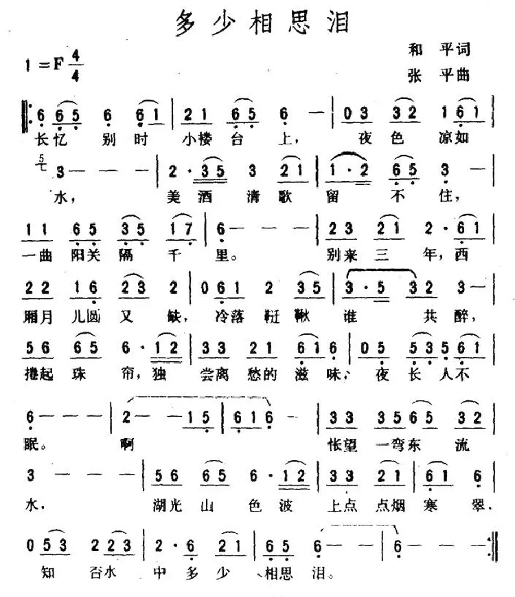 多少相思泪