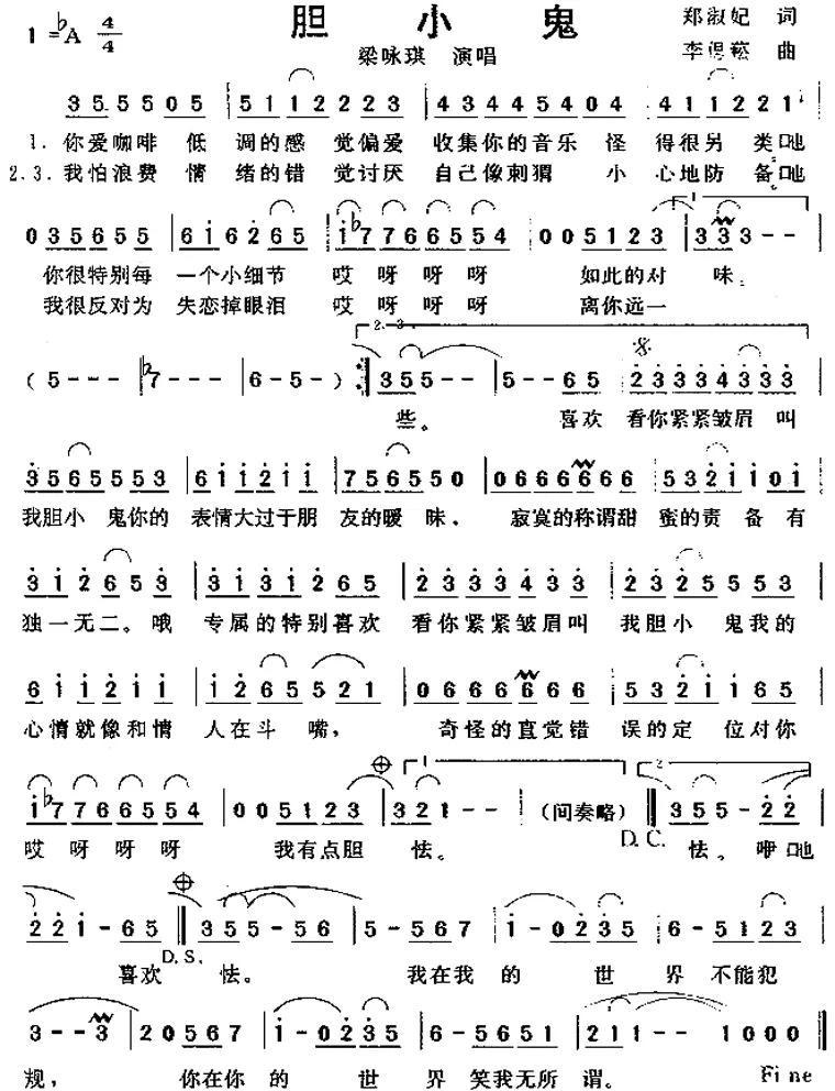 胆小鬼