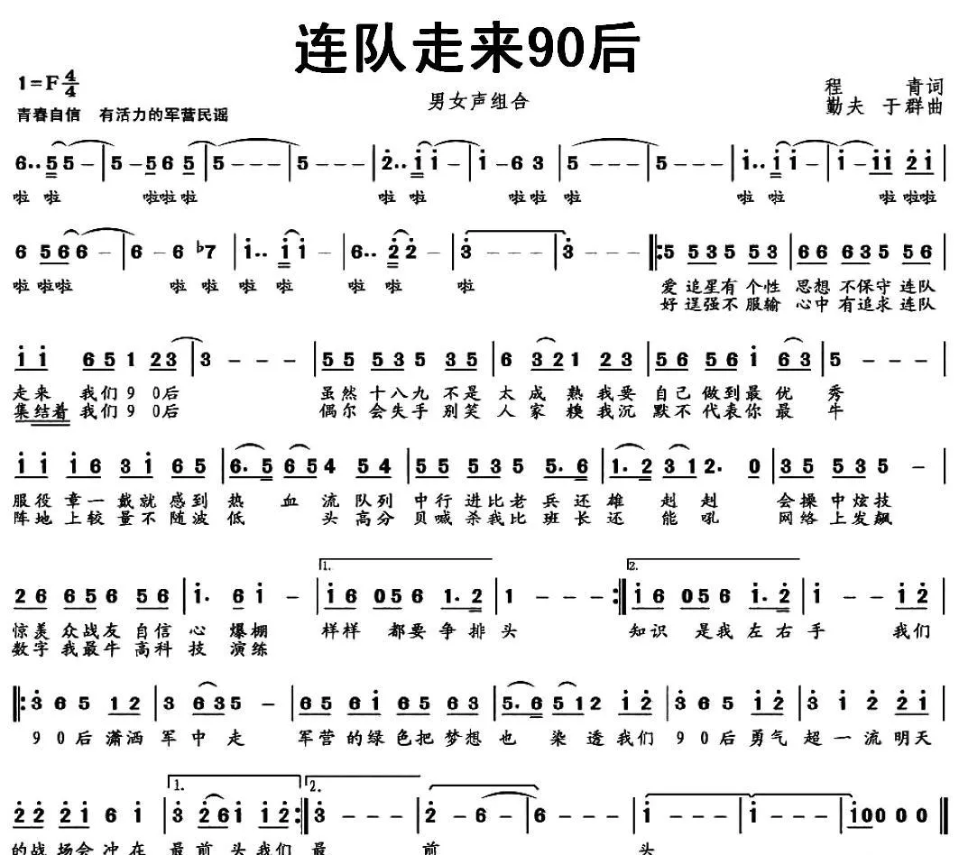 连队走来90后