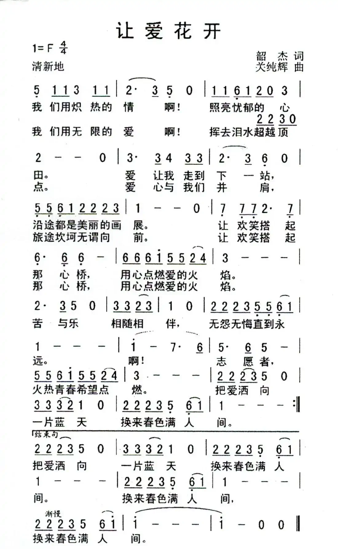让爱花开