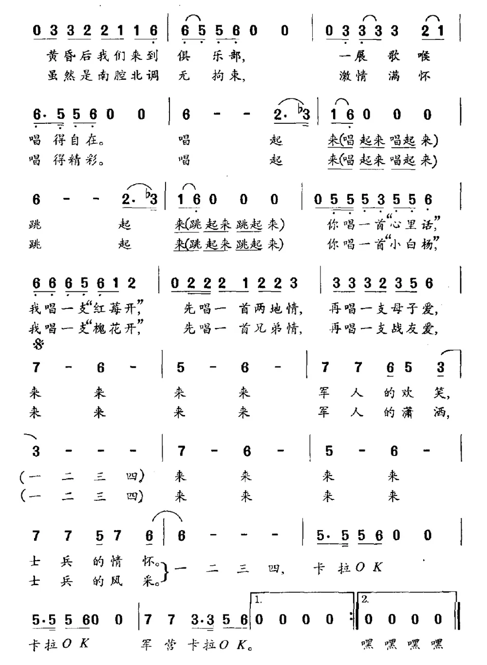 军营卡拉OK