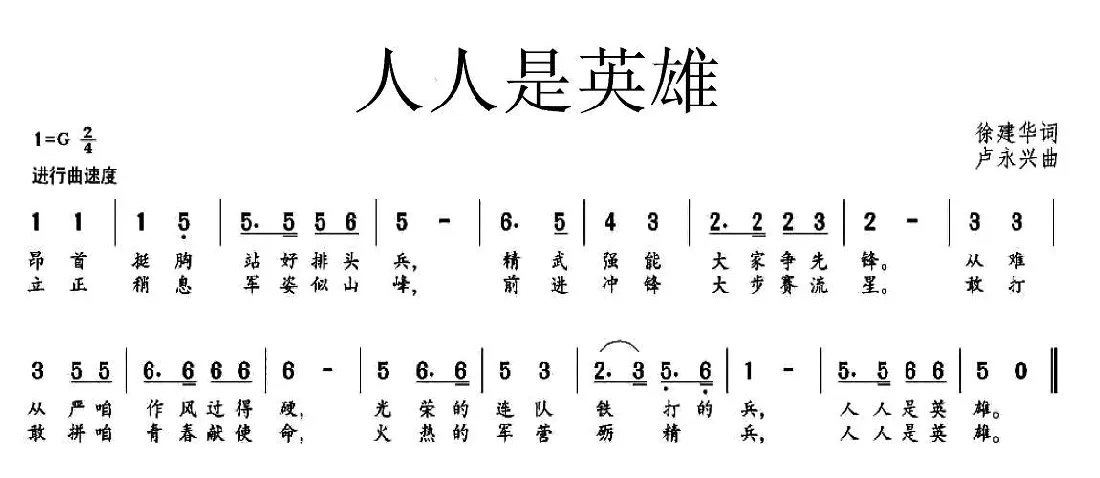 人人是英雄
