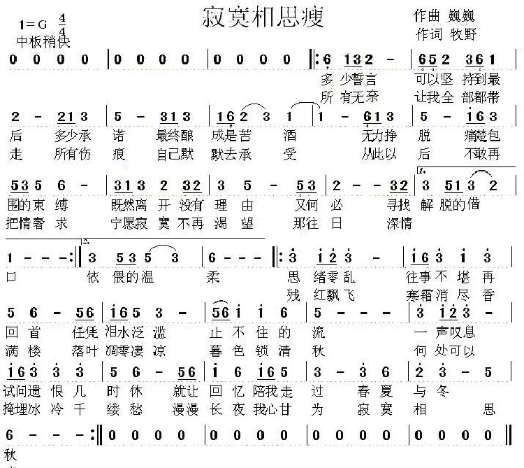 寂寞相思瘦