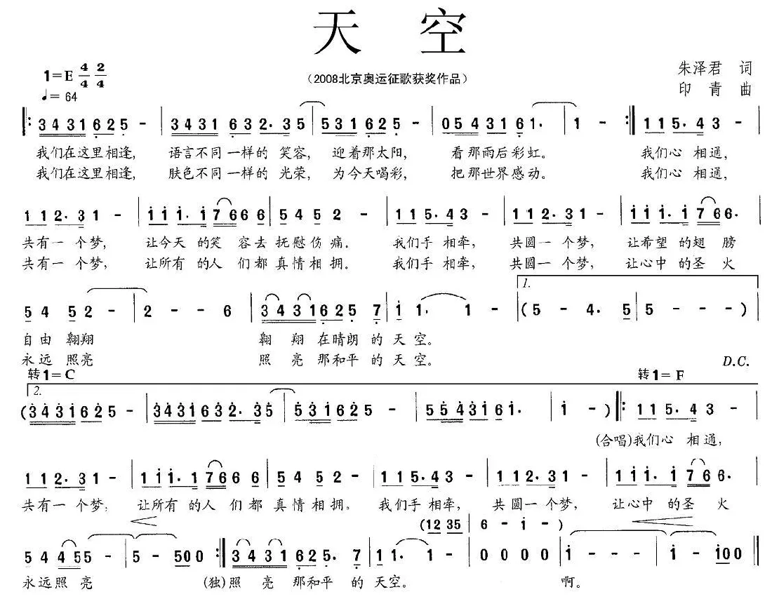 天空（朱泽君词 印青曲）