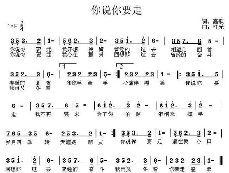 你说你要走