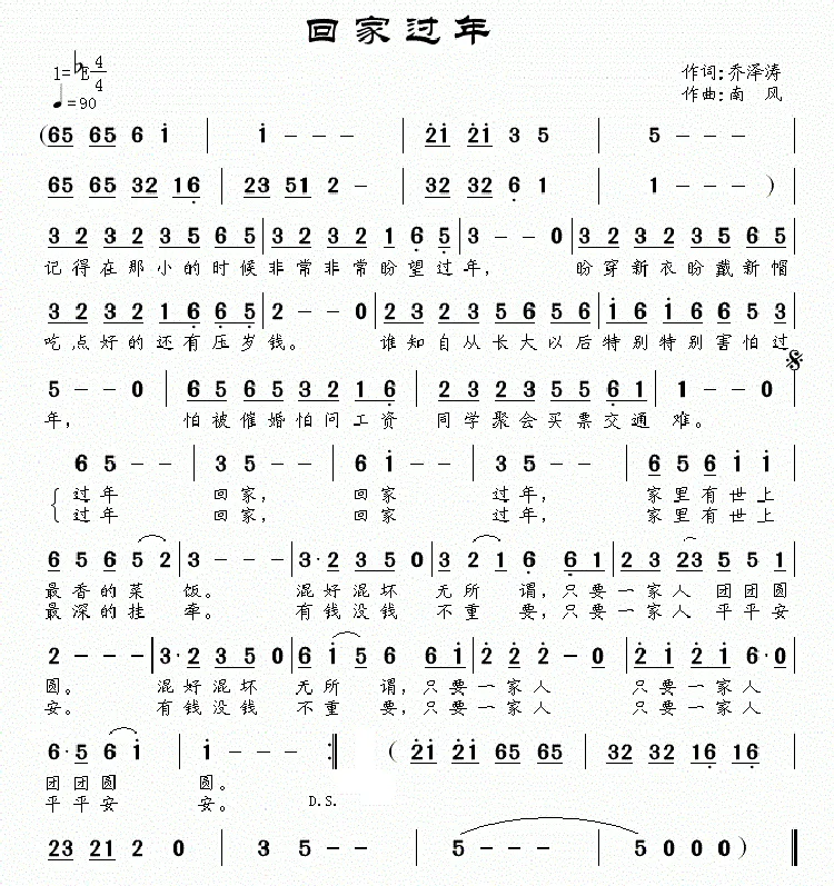 回家过年（乔泽涛词 南风曲）