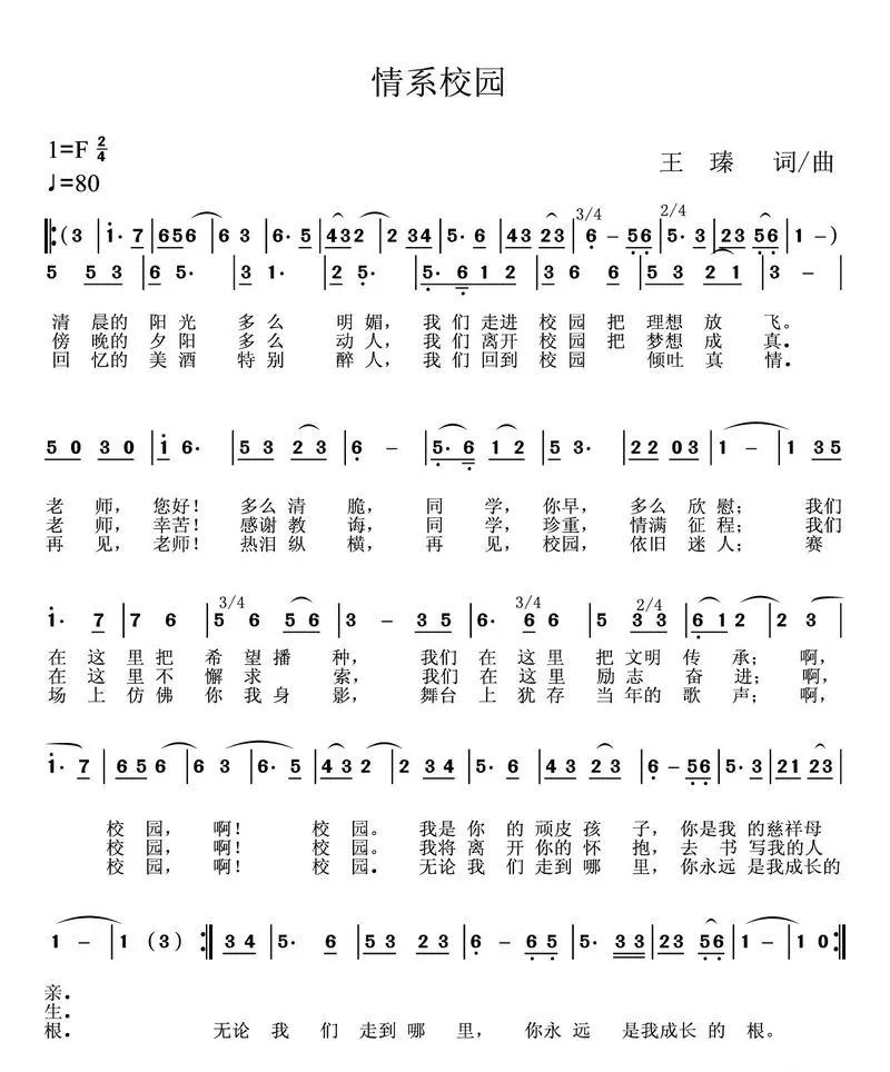 情系校园