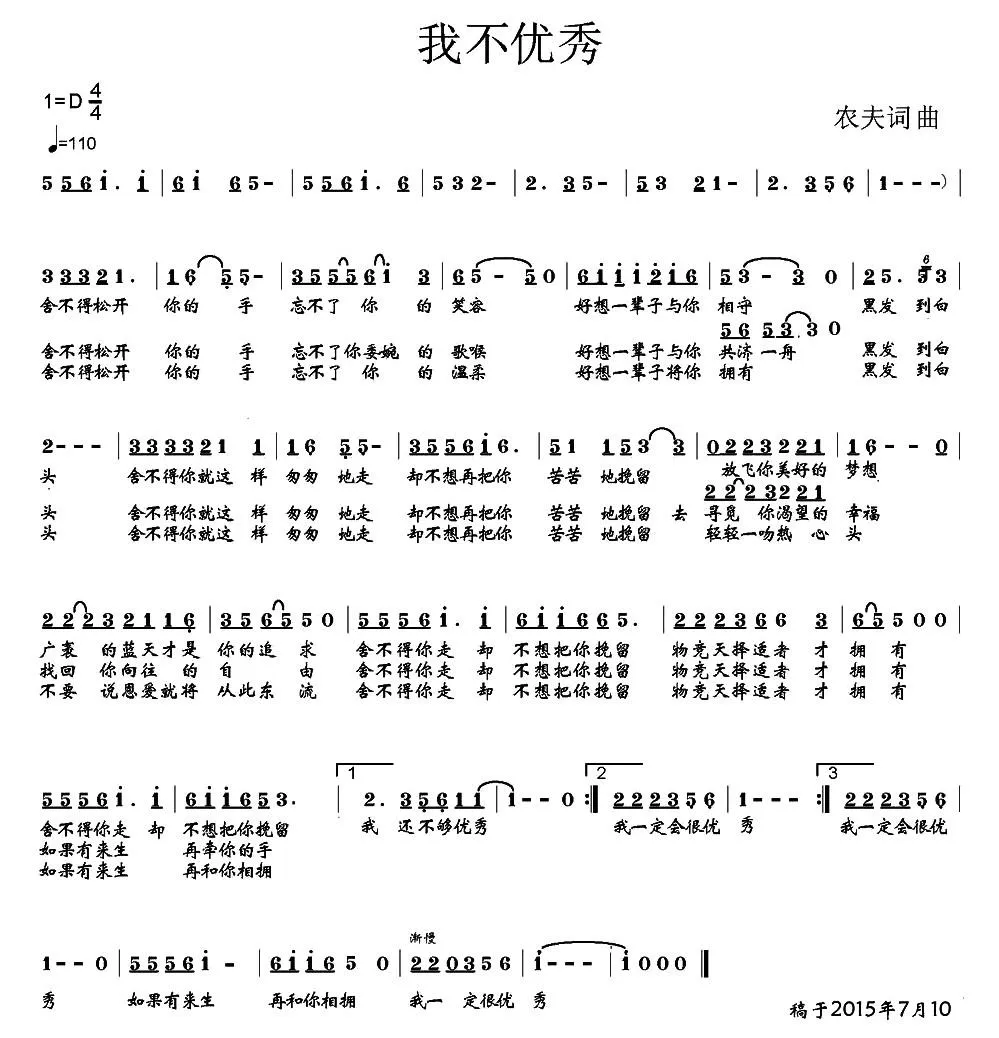 我不优秀