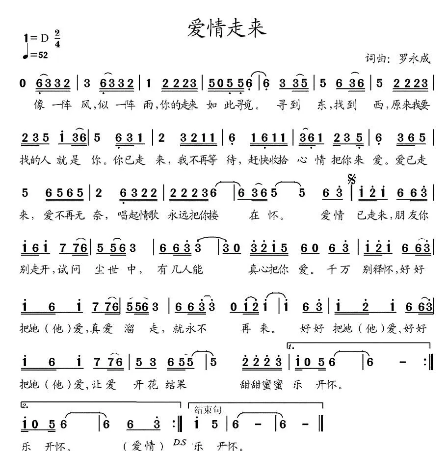 爱情走来