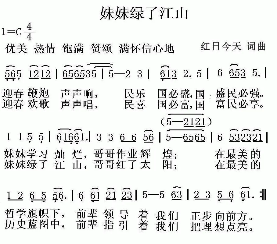 妹妹绿了江山