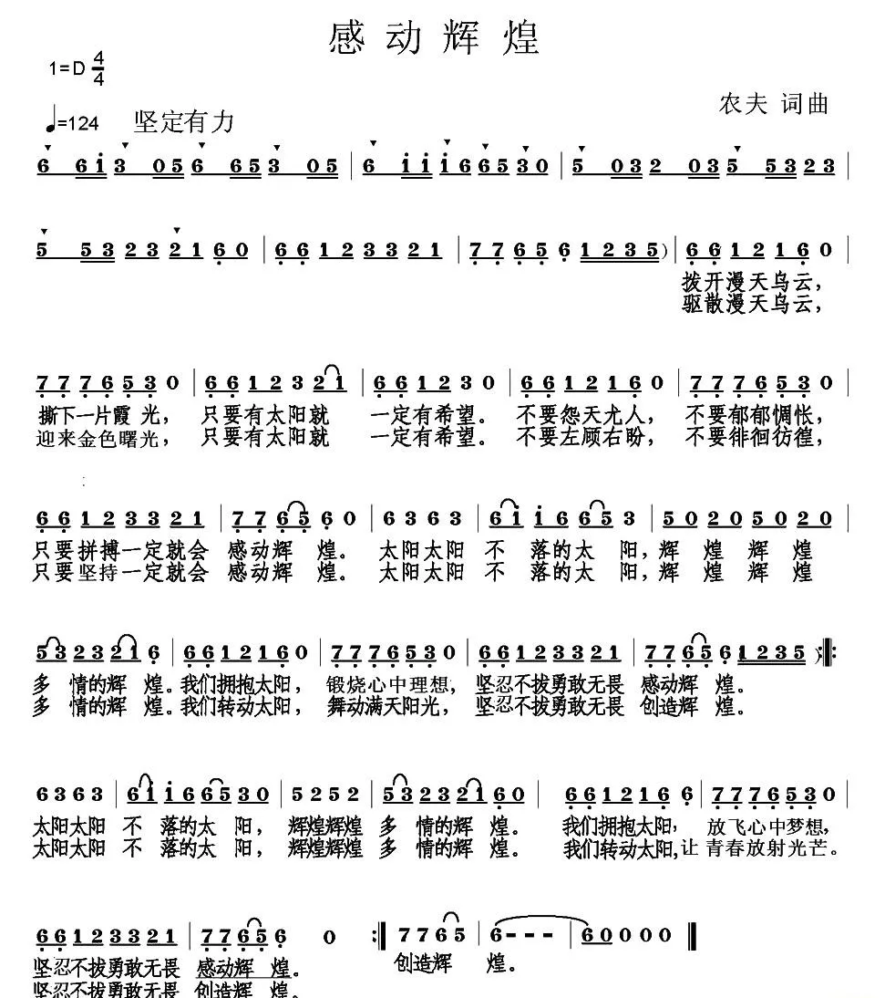 感动辉煌