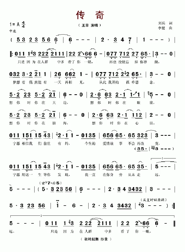 传奇